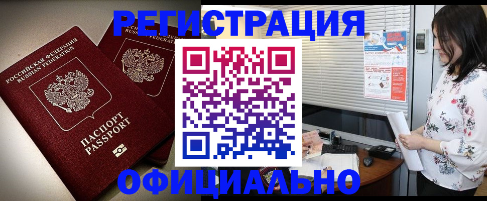 прописка для военкомата в Енисейске