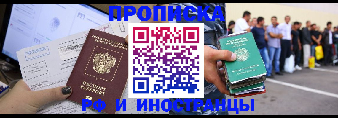 прописка законно в Енисейске