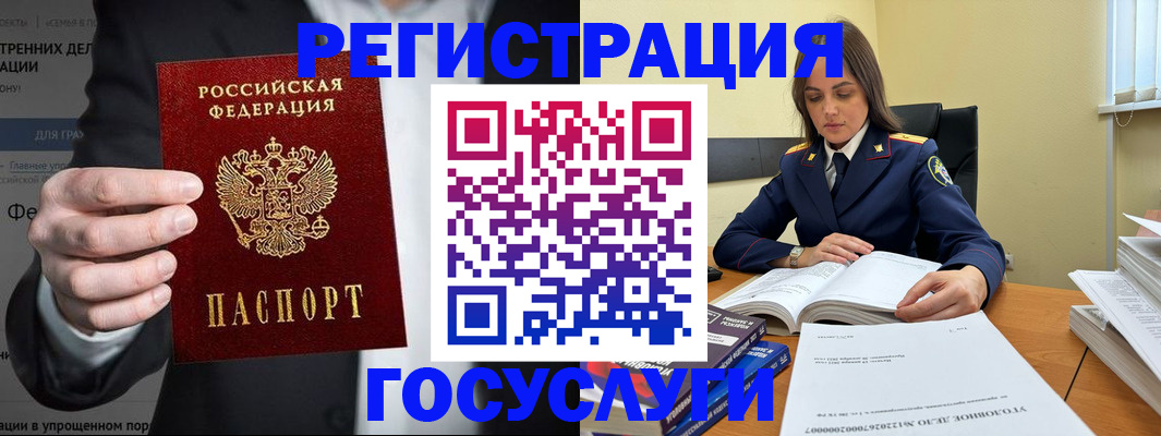 миграционный учет в Енисейске