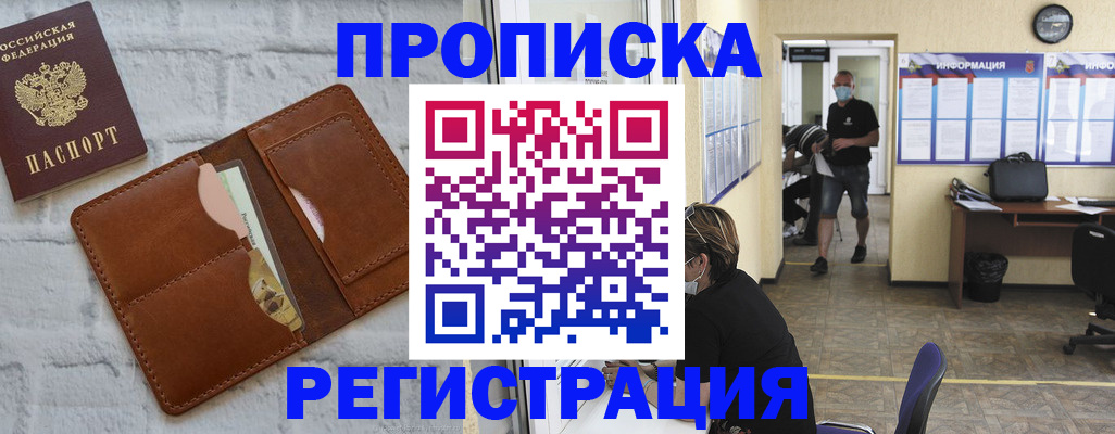 пропишу в квартире в Енисейске