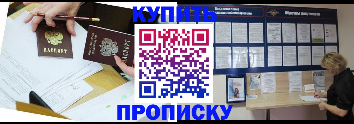 временная регистрация законно в Енисейске