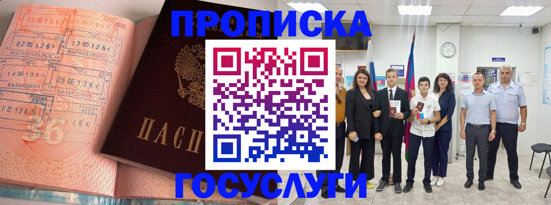 временная регистрация купить в Енисейске