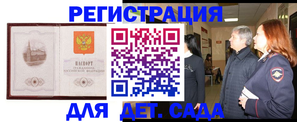 временная прописка в Енисейске